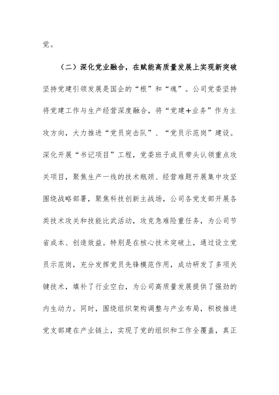 集团2026年上半年党建工作情况报告范文.docx_第3页