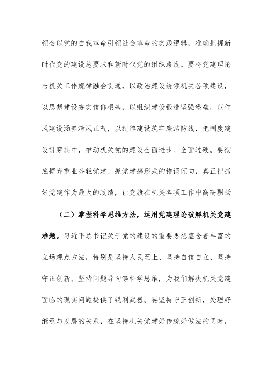 领导在在理论学习中心组集体学习习近平党建思想学习会上的讲话范文.docx_第3页