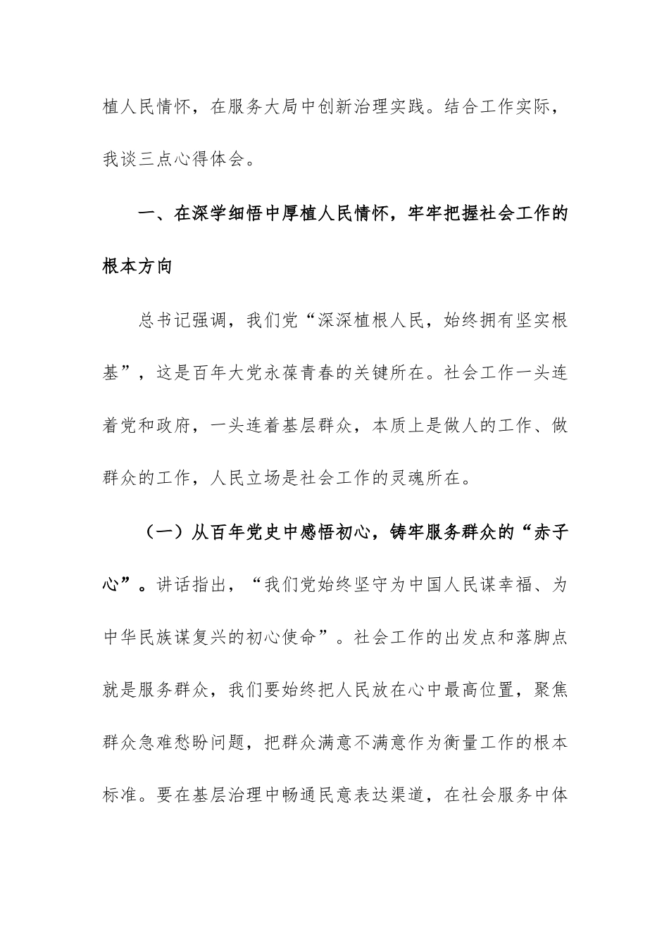 学习“七一”讲话研讨发言：厚植人民情怀创新治理实践，在共建共治共享中书写社会工作新答卷.docx_第2页