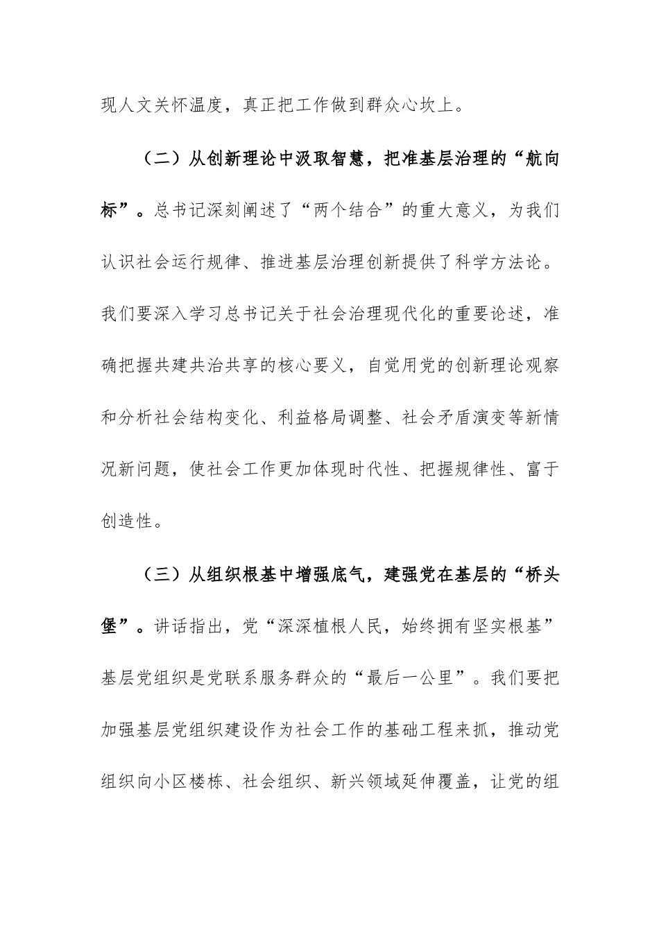 学习“七一”讲话研讨发言：厚植人民情怀创新治理实践，在共建共治共享中书写社会工作新答卷.docx_第3页