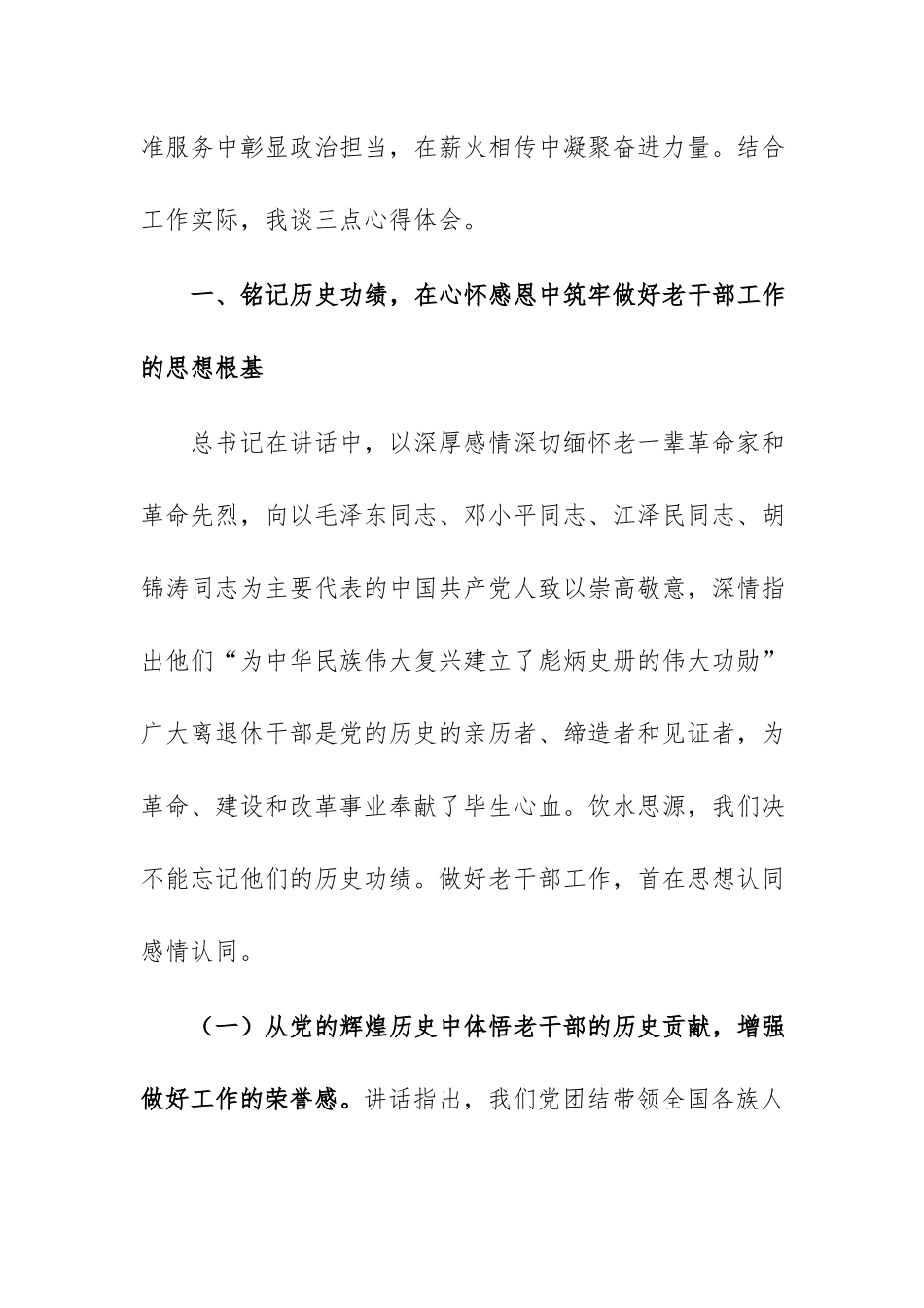学习“七一”讲话研讨发言：心怀感恩精准服务银发生辉，凝聚力量厚植党的执政根基.docx_第2页