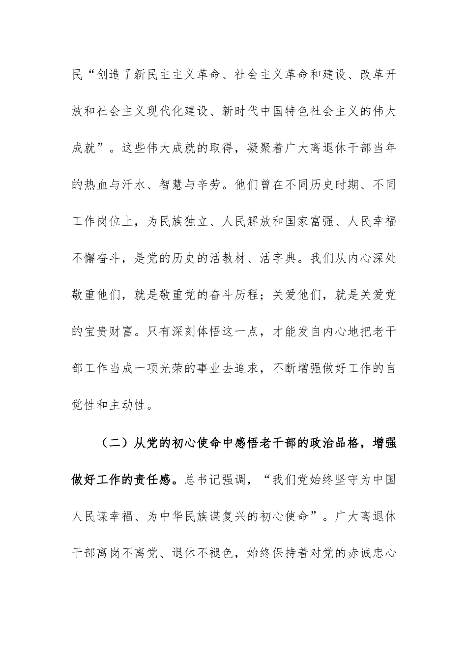 学习“七一”讲话研讨发言：心怀感恩精准服务银发生辉，凝聚力量厚植党的执政根基.docx_第3页