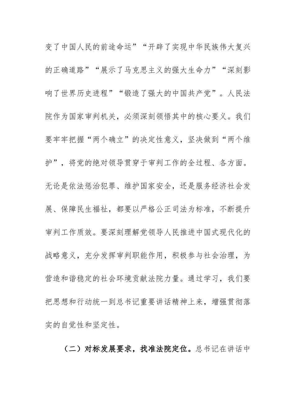 学习习近平庆祝中国共产党成立105周年大会上的讲话精神研讨发言范文.docx_第3页