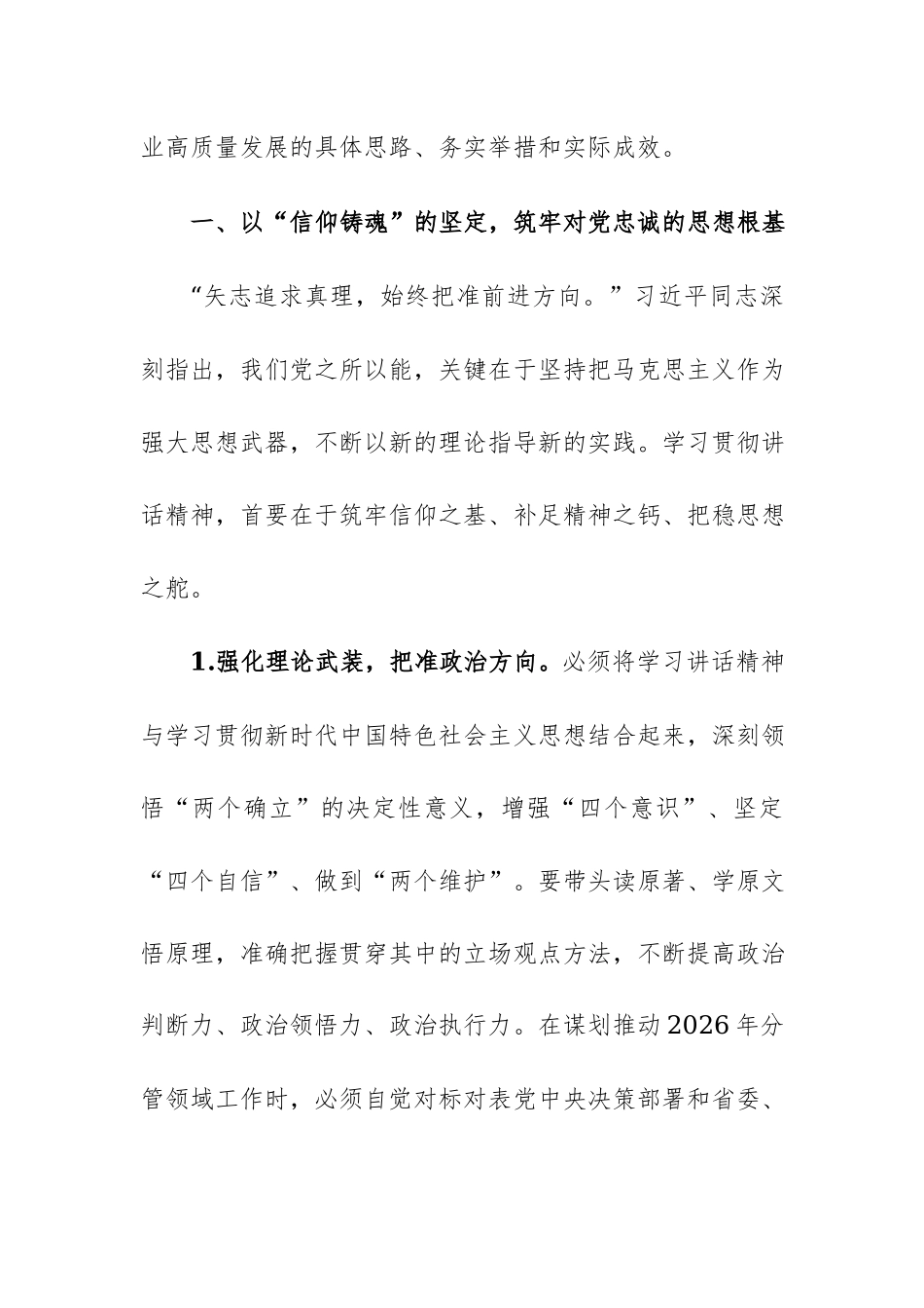 学习习近平同志在庆祝中国共产党成立105周年大会上的重要讲话精神研讨发言范文.docx_第2页