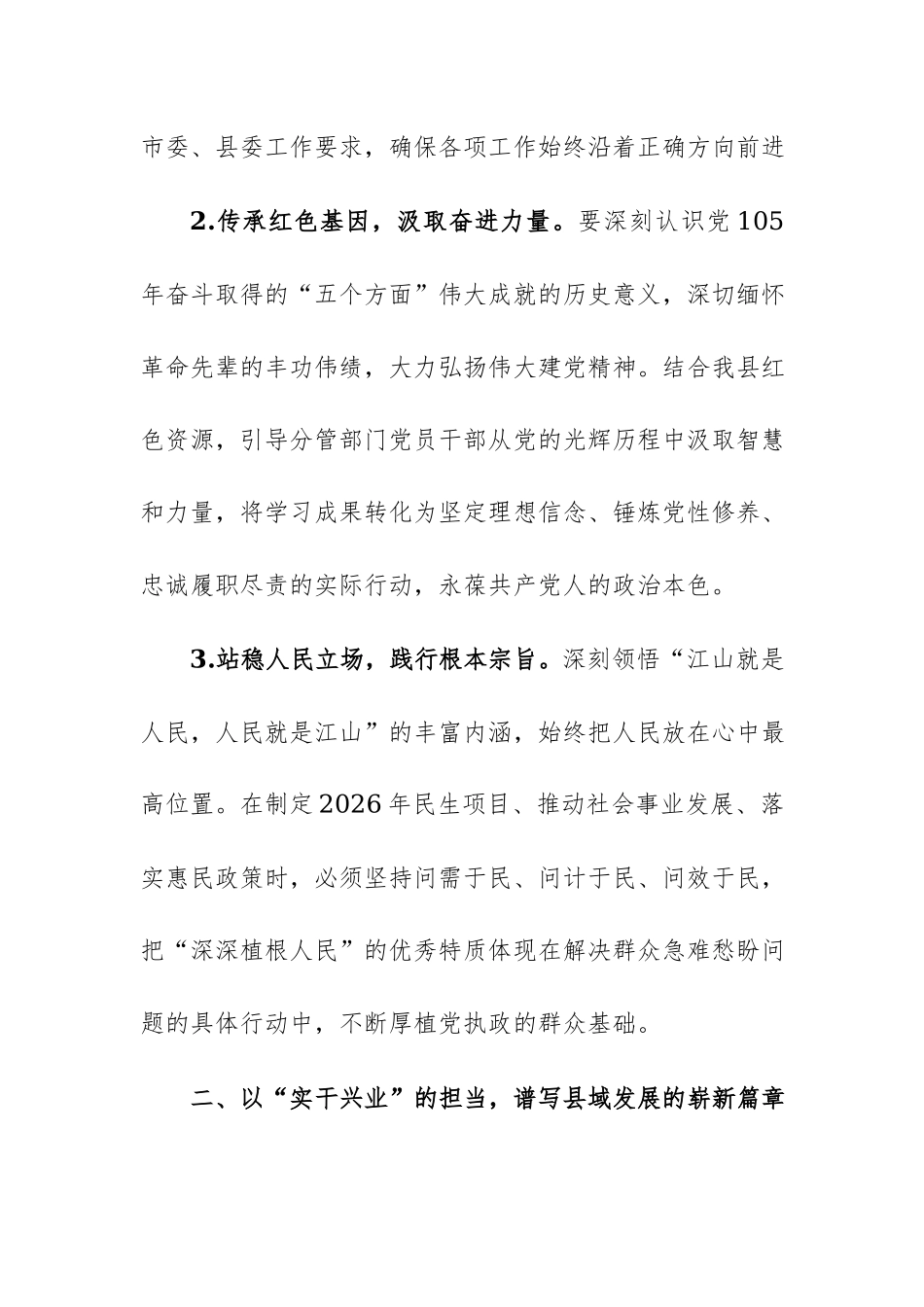 学习习近平同志在庆祝中国共产党成立105周年大会上的重要讲话精神研讨发言范文.docx_第3页