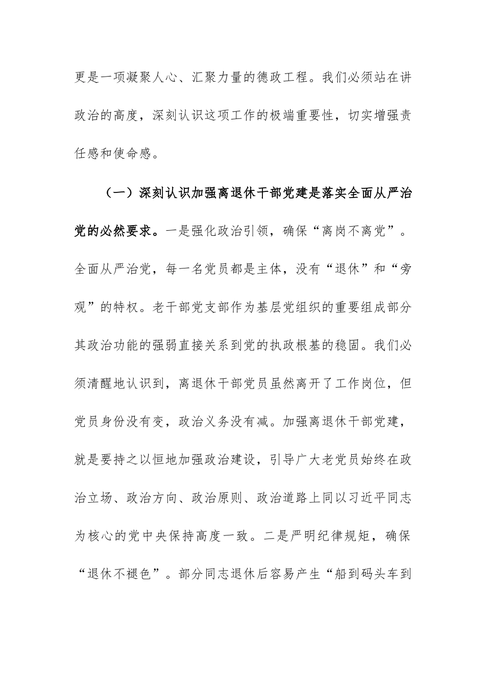 在2026年离退休干部党支部书记专题学习会上的讲话范文.docx_第3页