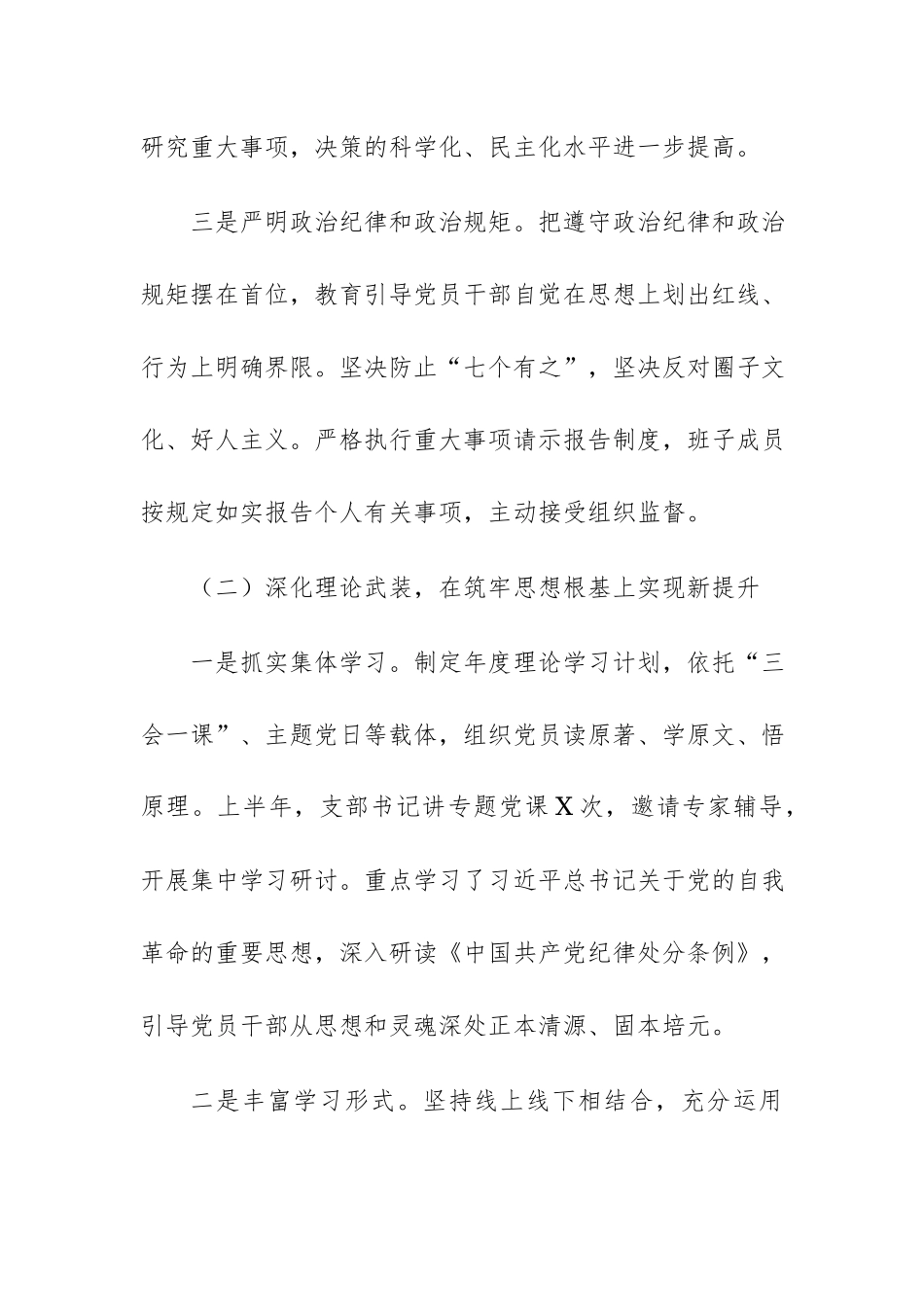 公司党支部2026年上半年全面从严治党工作总结的报告参考范文.docx_第3页