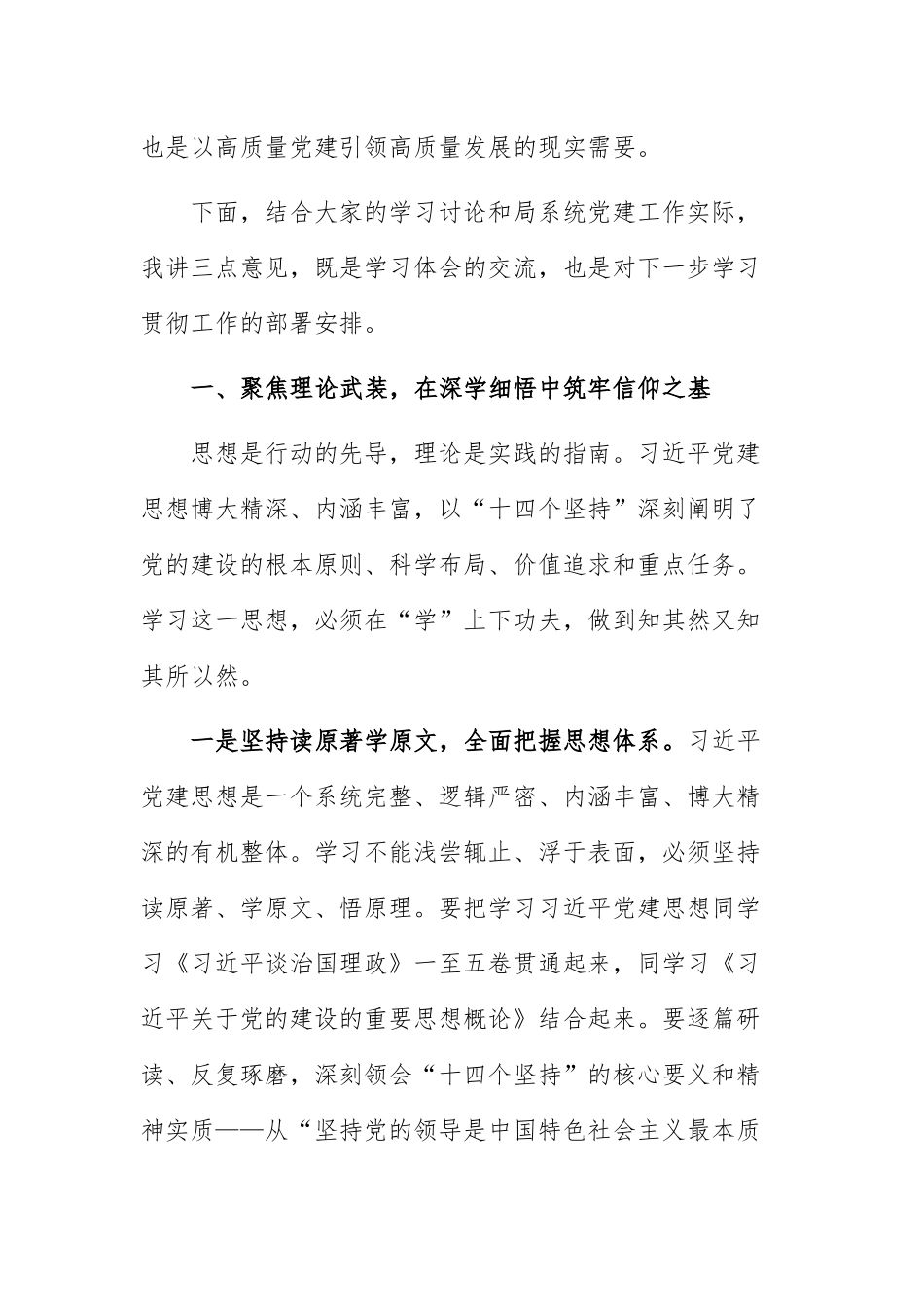 2026年局党组理论学习中心组集中学习习近平党建思想会上的讲话范文.docx_第2页