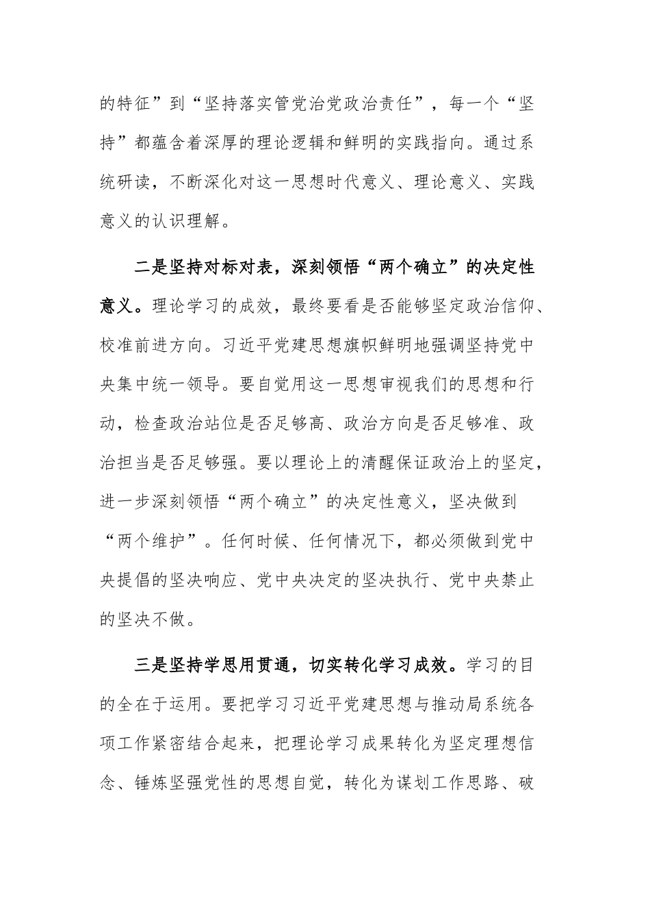 2026年局党组理论学习中心组集中学习习近平党建思想会上的讲话范文.docx_第3页