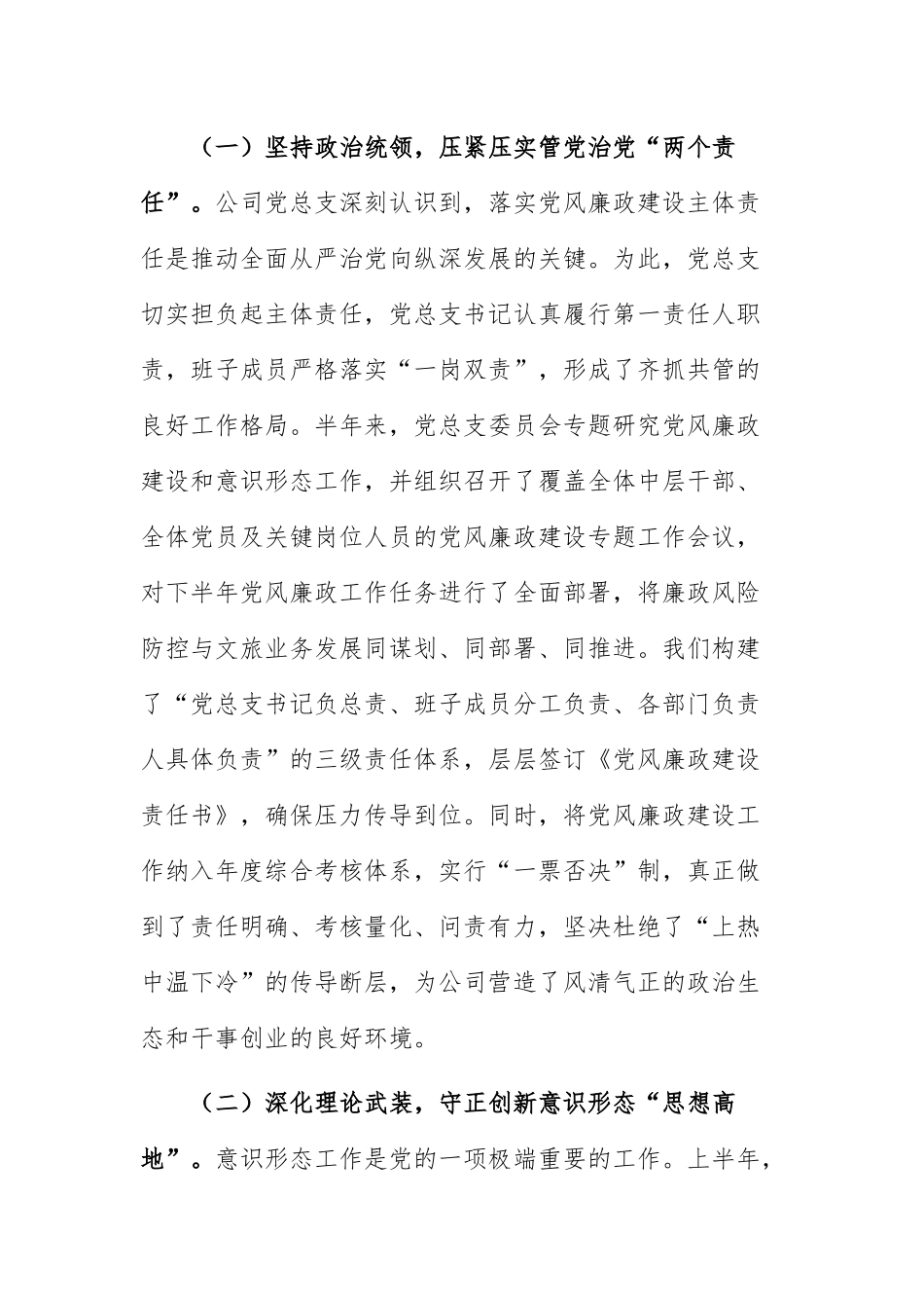 公司2026年上半年党风廉政建设和意识形态工作情况报告及下半年工作安排范文.docx_第2页