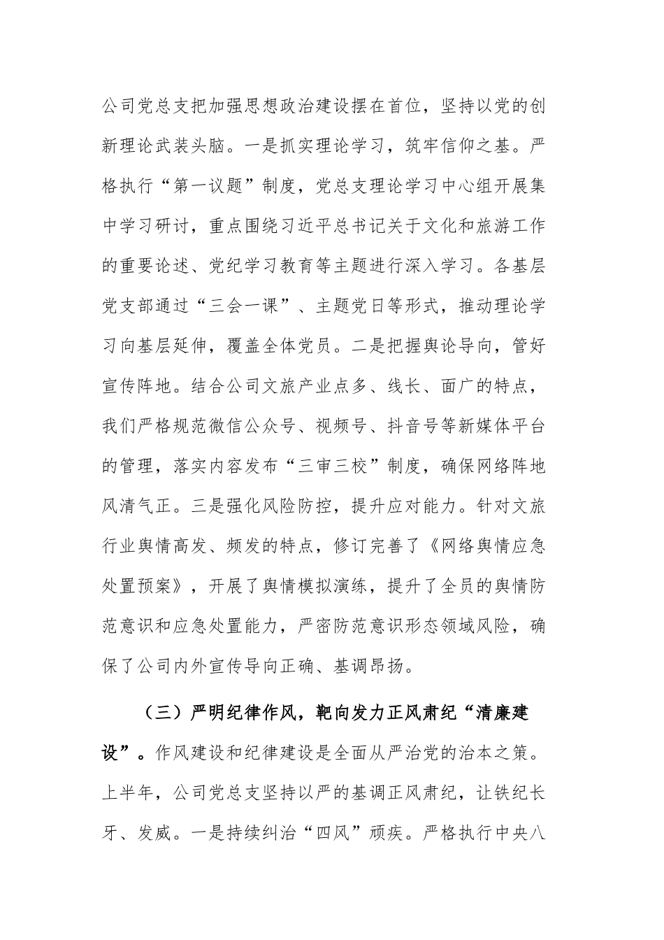 公司2026年上半年党风廉政建设和意识形态工作情况报告及下半年工作安排范文.docx_第3页