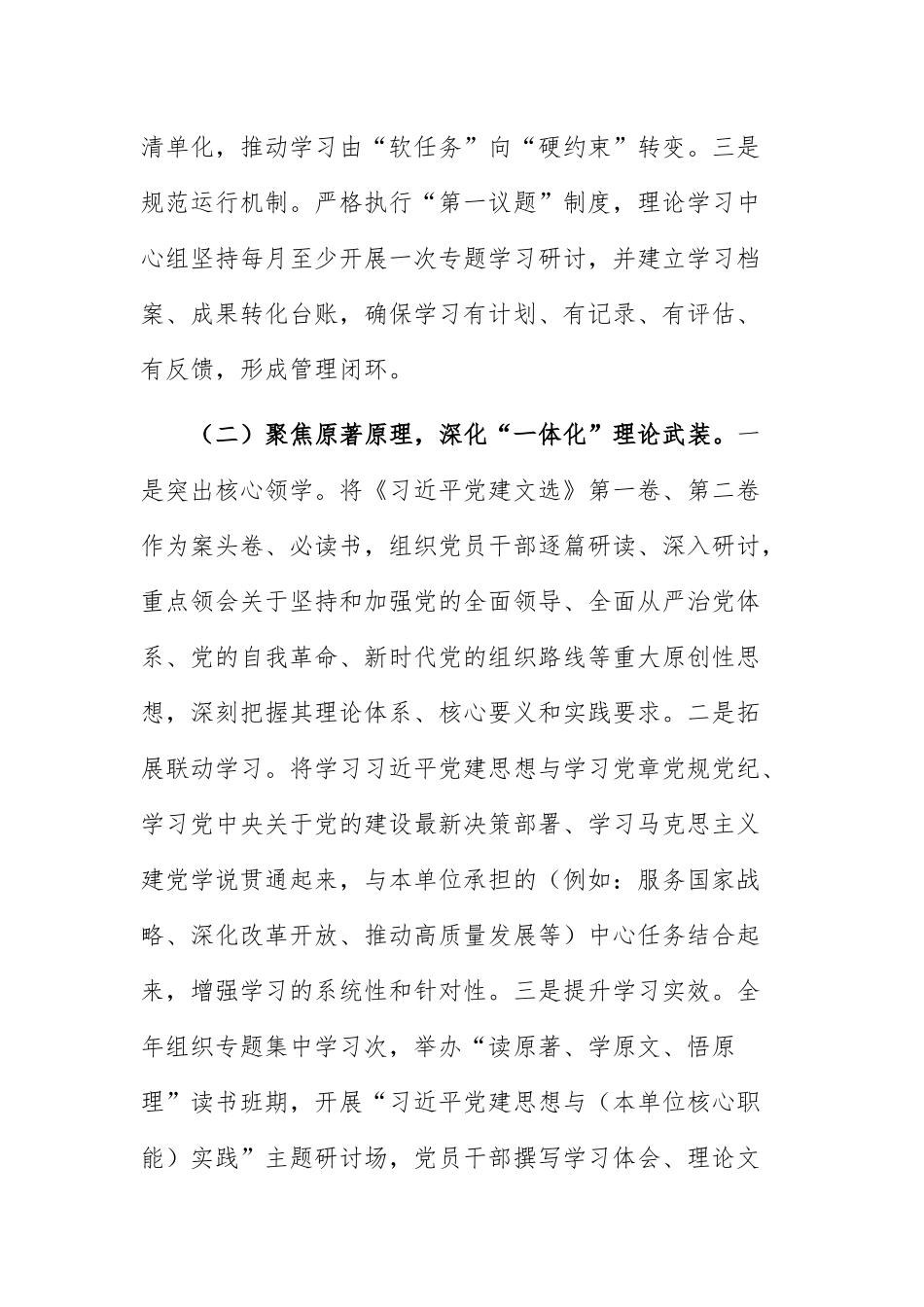 关于2026年度学习贯彻习近平党建思想情况的报告范文.docx_第2页