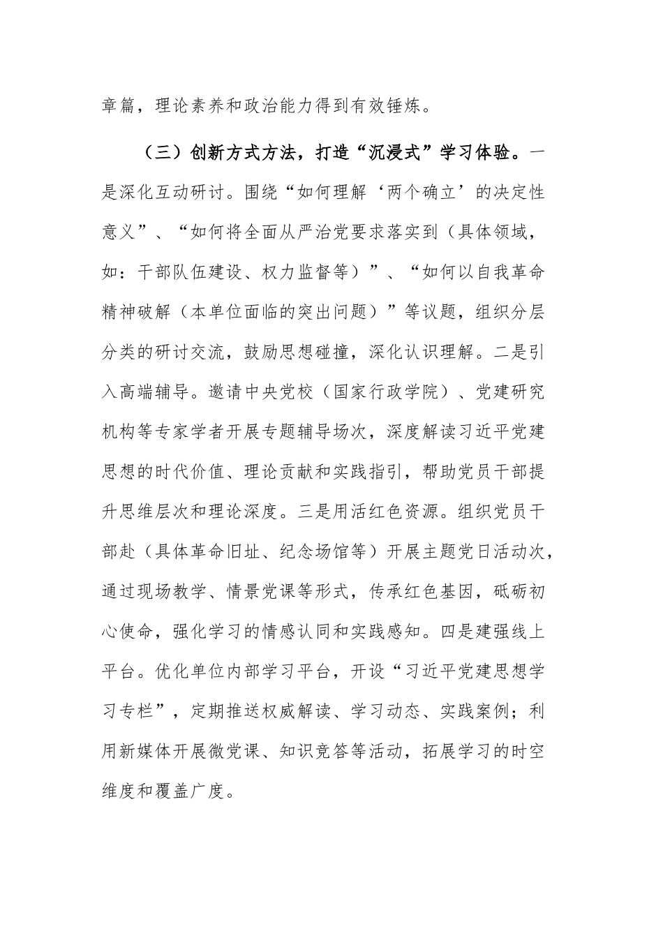 关于2026年度学习贯彻习近平党建思想情况的报告范文.docx_第3页