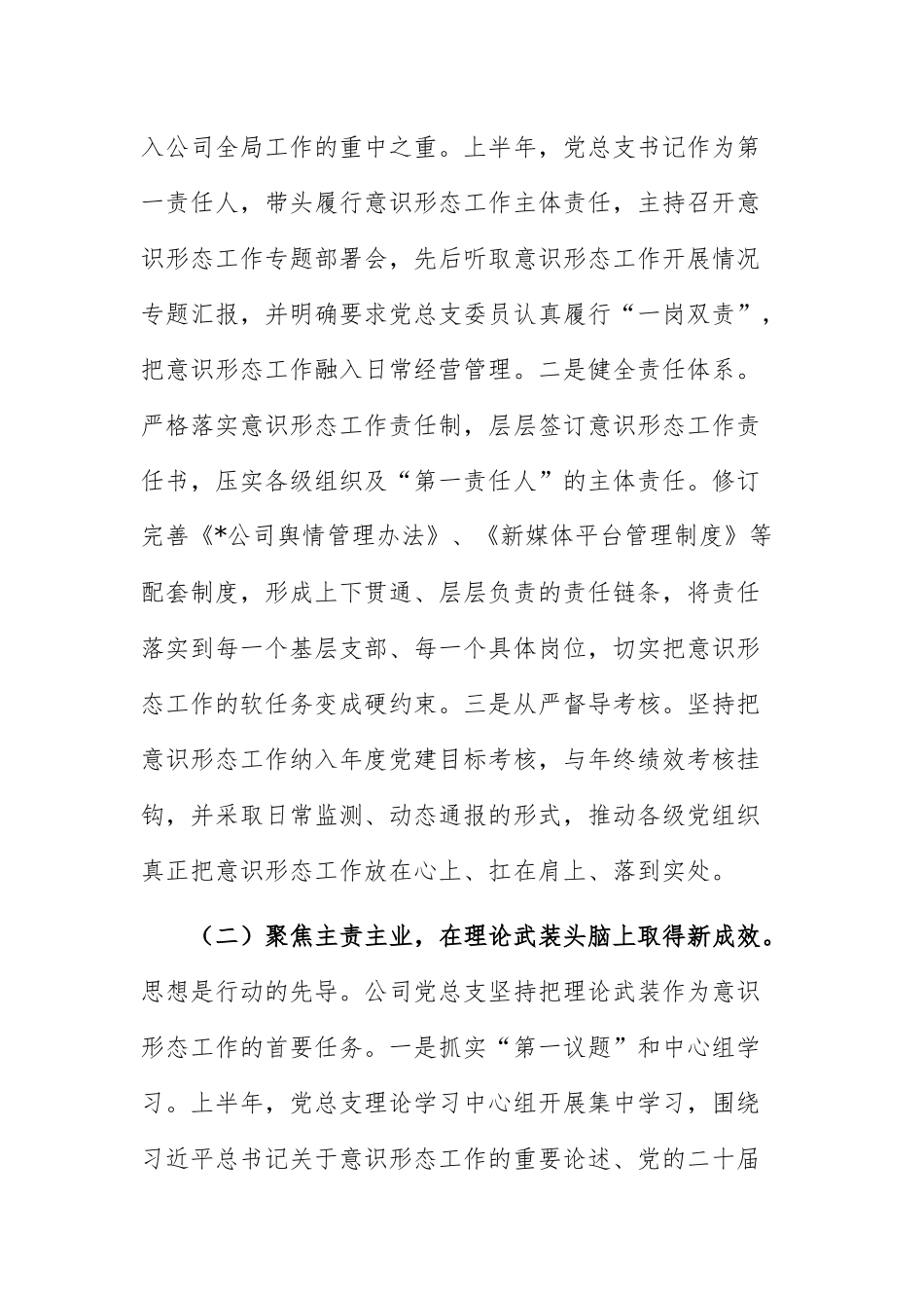 集团2026年上半年意识形态工作情况报告范文.docx_第2页
