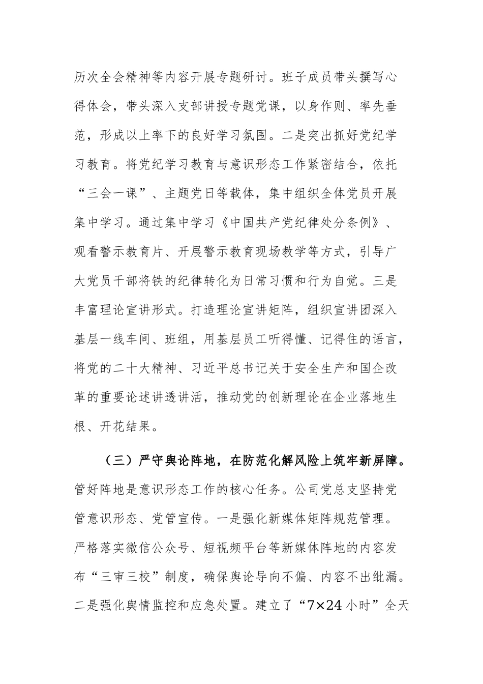 集团2026年上半年意识形态工作情况报告范文.docx_第3页