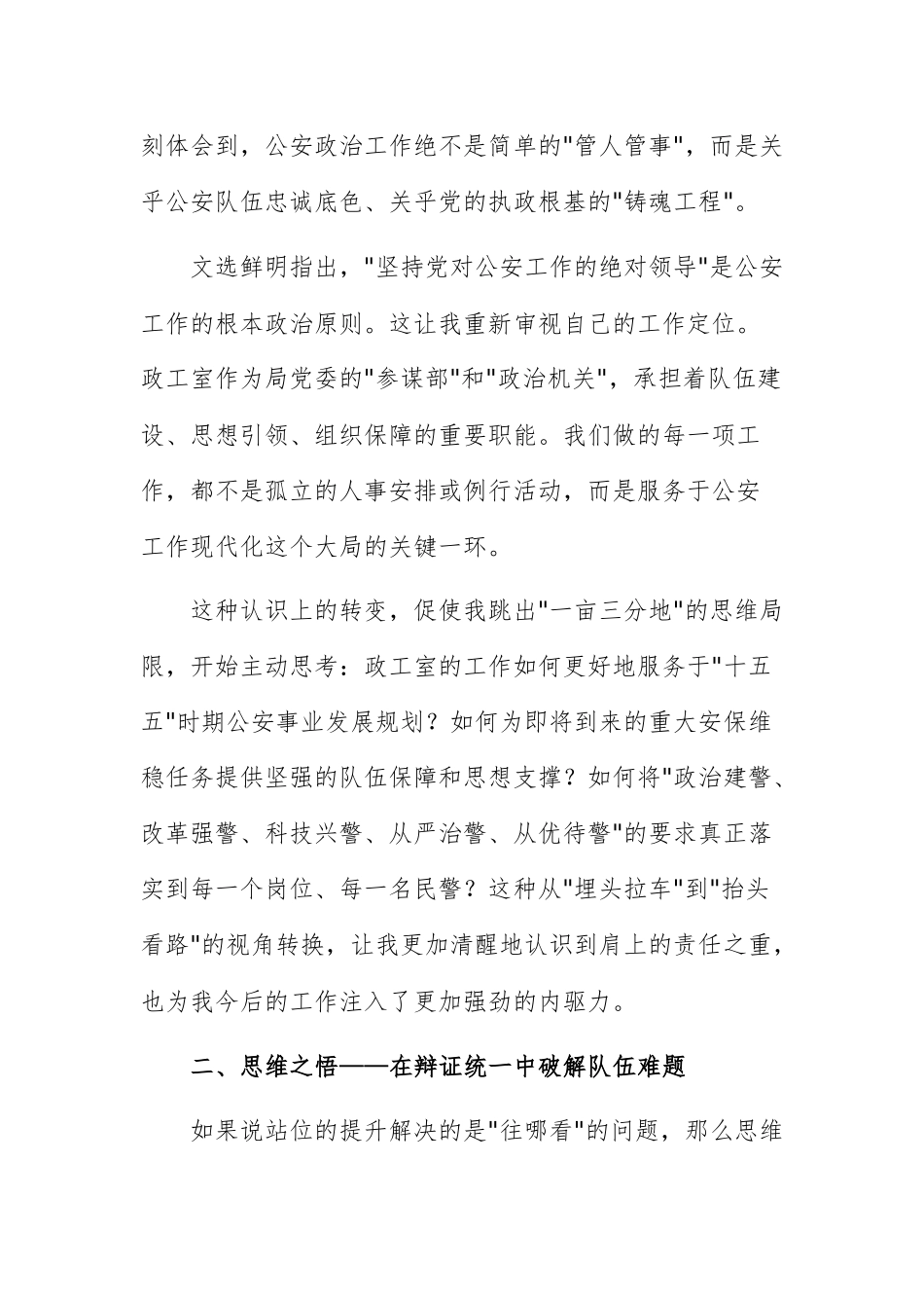 政工室主任学习《习近平党建文选》研讨发言范文.docx_第2页