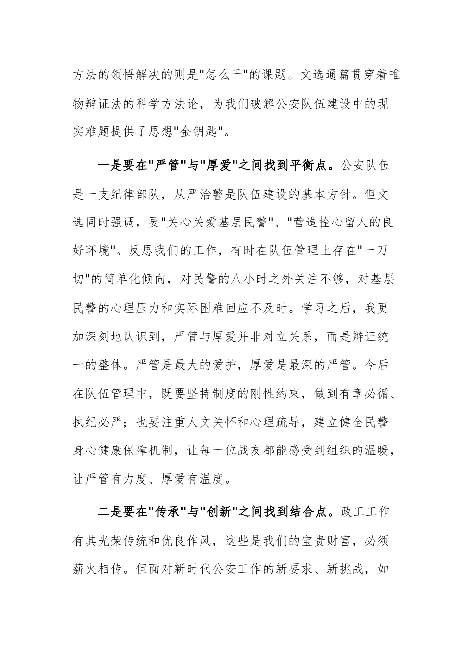 政工室主任学习《习近平党建文选》研讨发言范文.docx_第3页
