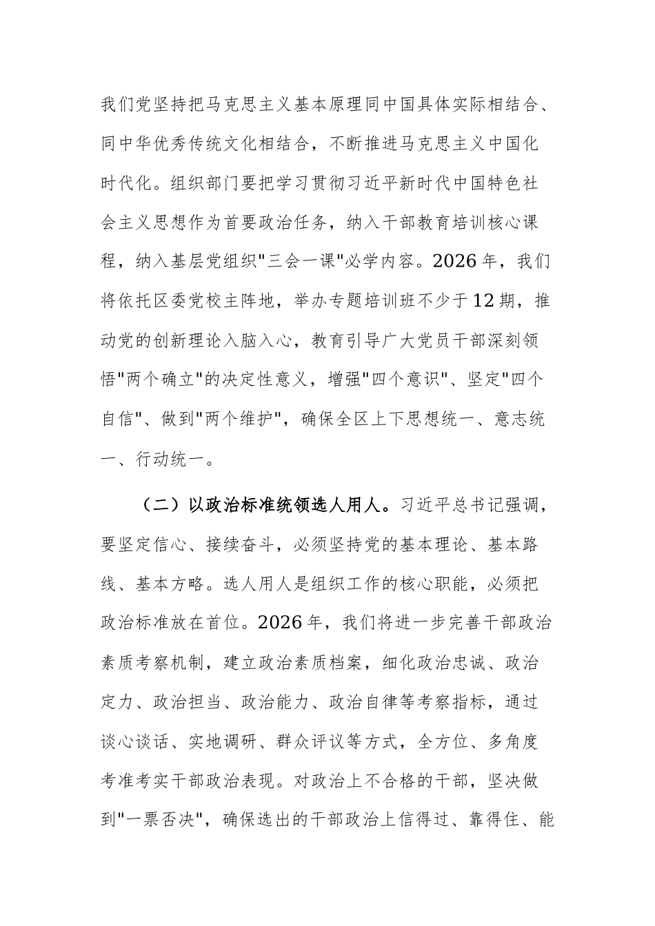 组织部部长学习习近平总书记在庆祝中国共产党成立105周年大会上的重要讲话精神研讨发言范文.docx_第2页