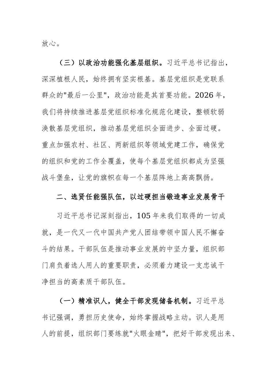 组织部部长学习习近平总书记在庆祝中国共产党成立105周年大会上的重要讲话精神研讨发言范文.docx_第3页