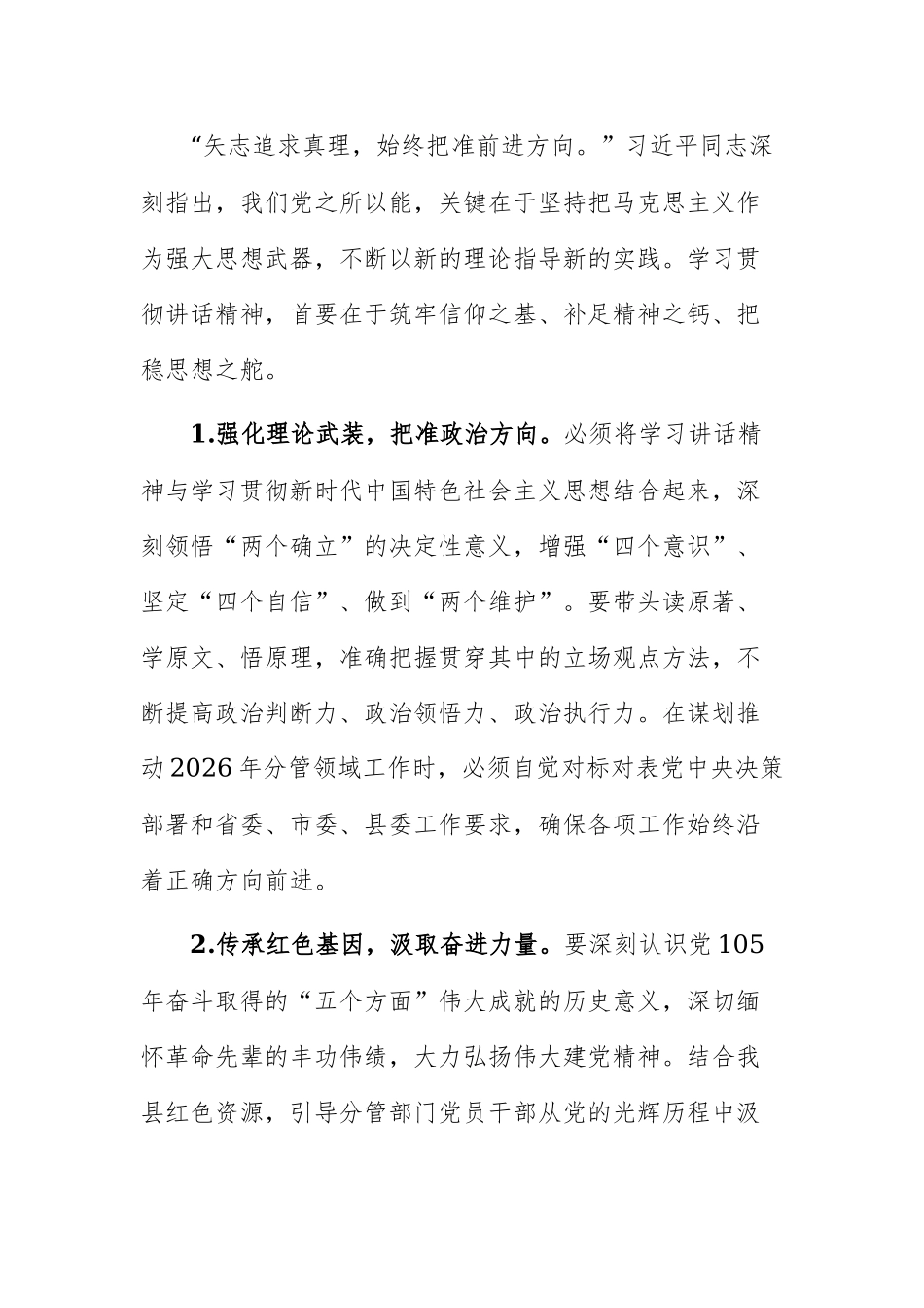 学习习近平同志在庆祝中国共产党成立105周年大会上的重要讲话精神研讨发言.docx_第2页