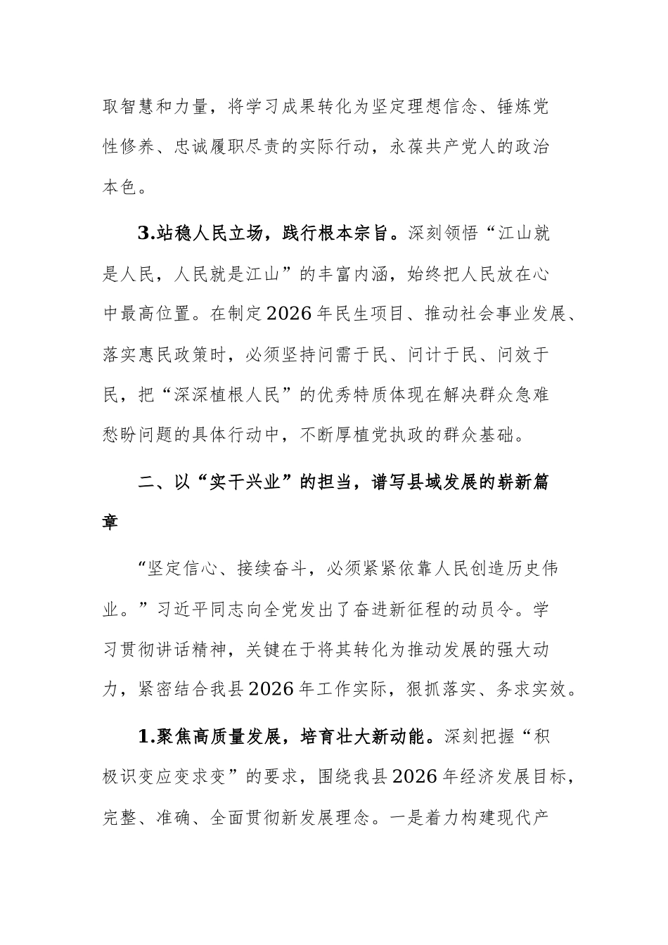 学习习近平同志在庆祝中国共产党成立105周年大会上的重要讲话精神研讨发言.docx_第3页