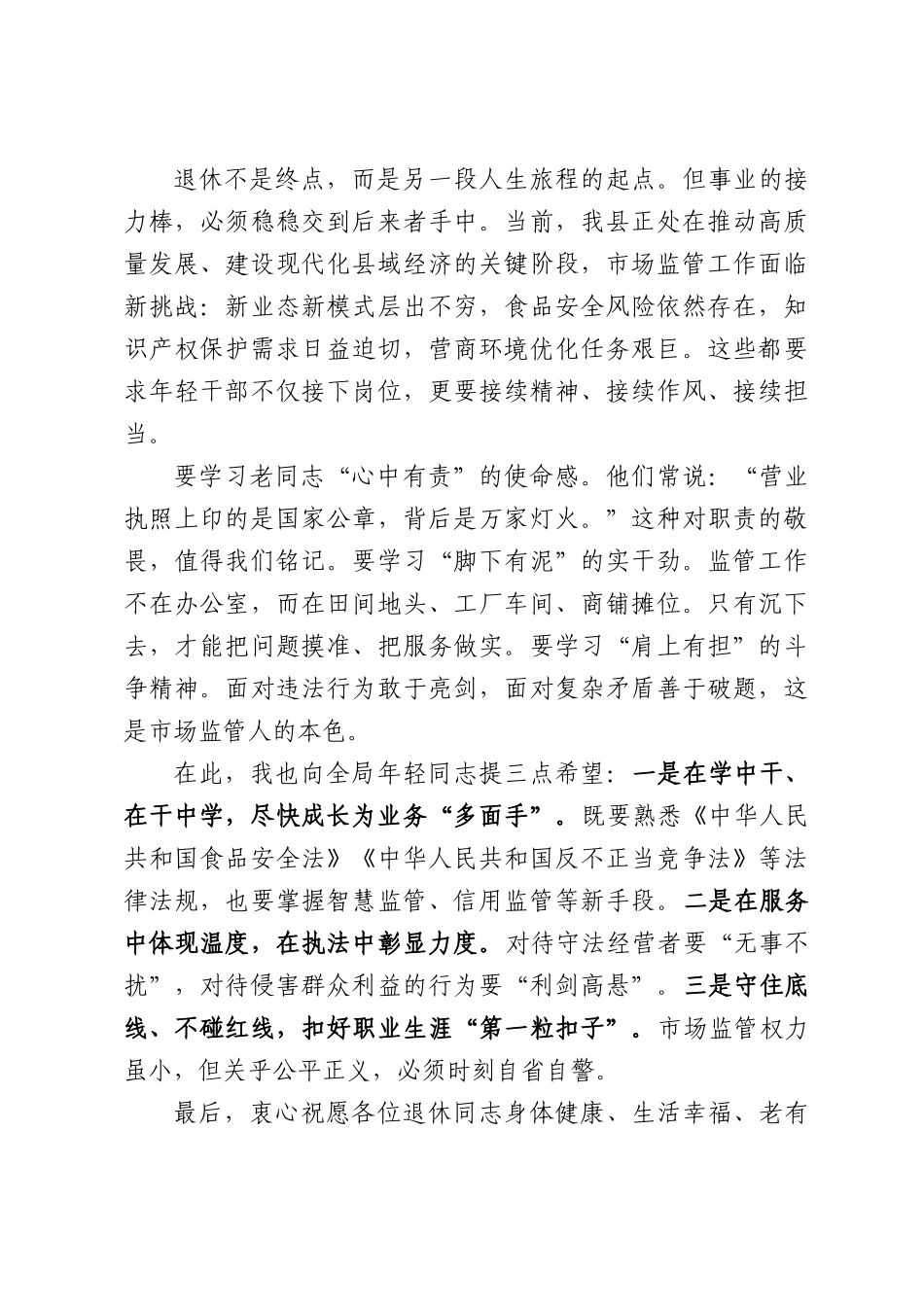 （2篇）2026年干部荣退仪式讲话材料汇编.docx_第2页