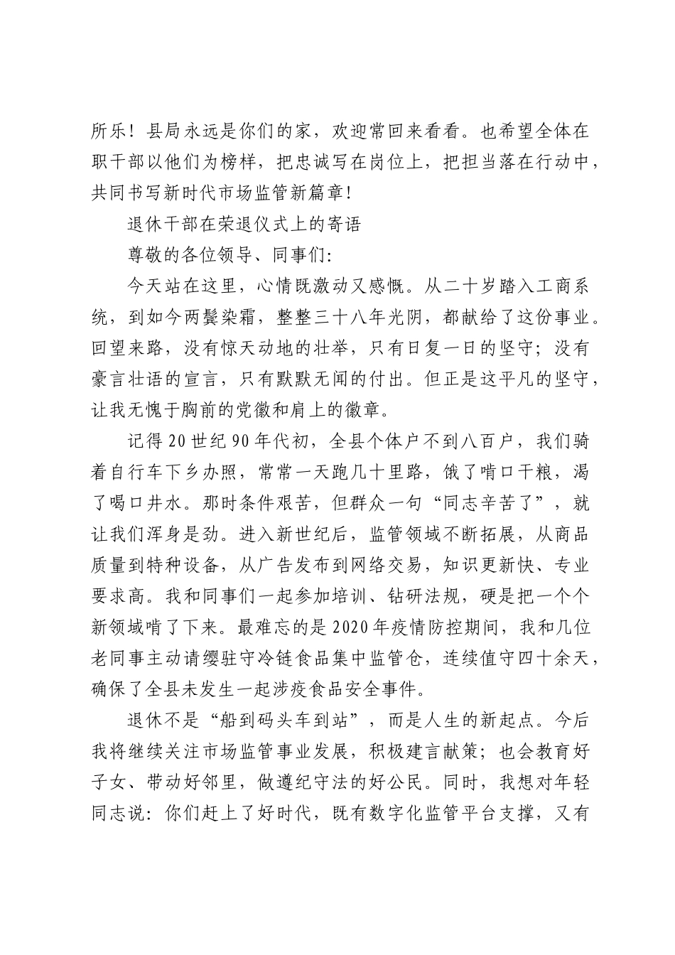 （2篇）2026年干部荣退仪式讲话材料汇编.docx_第3页