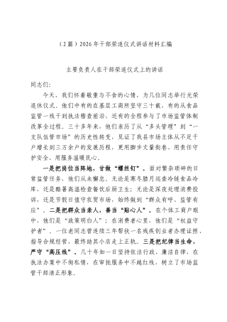 （2篇）2026年干部荣退仪式讲话材料汇编.docx
