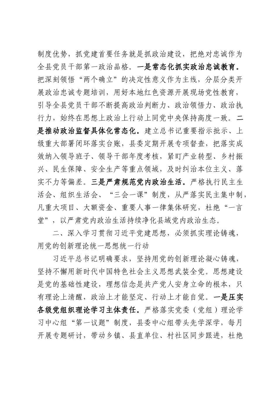 （3篇）学习习近平党建思想理论中心组研讨发言.docx_第2页