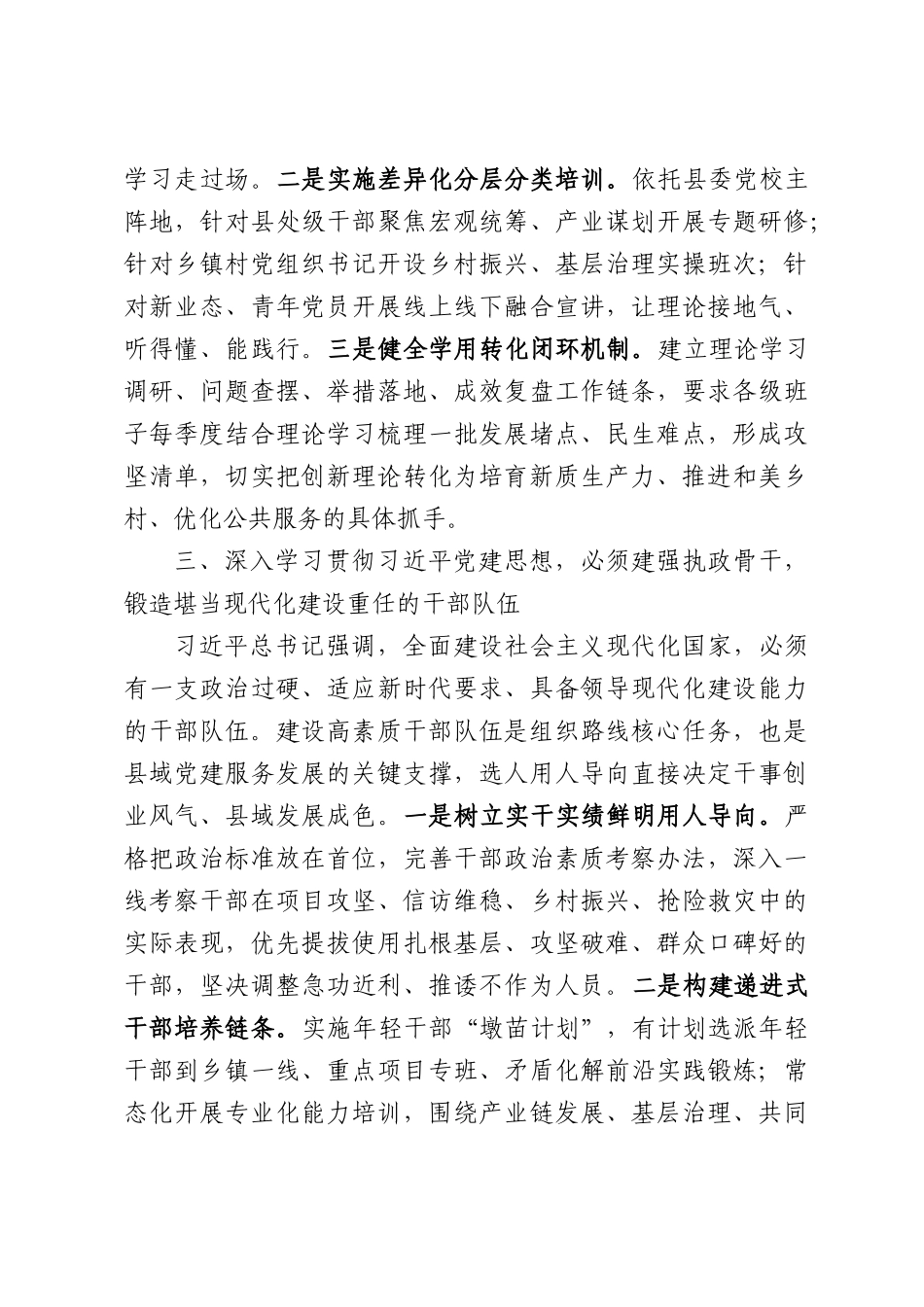 （3篇）学习习近平党建思想理论中心组研讨发言.docx_第3页
