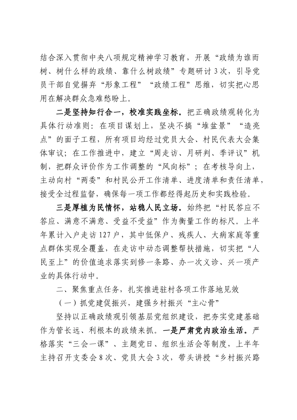 （4篇）驻村第一书记2026年上半年工作总结汇编.docx_第2页