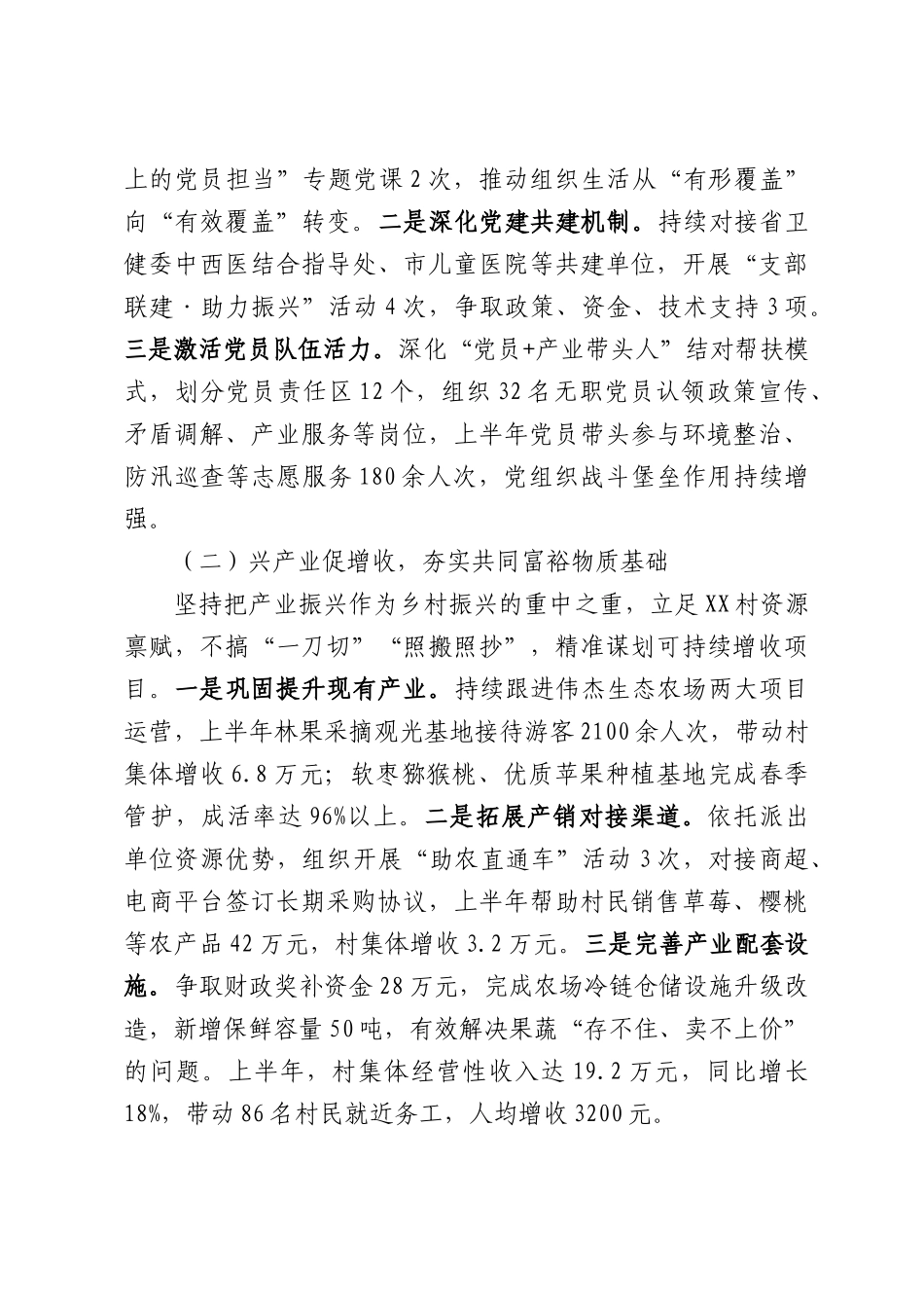 （4篇）驻村第一书记2026年上半年工作总结汇编.docx_第3页
