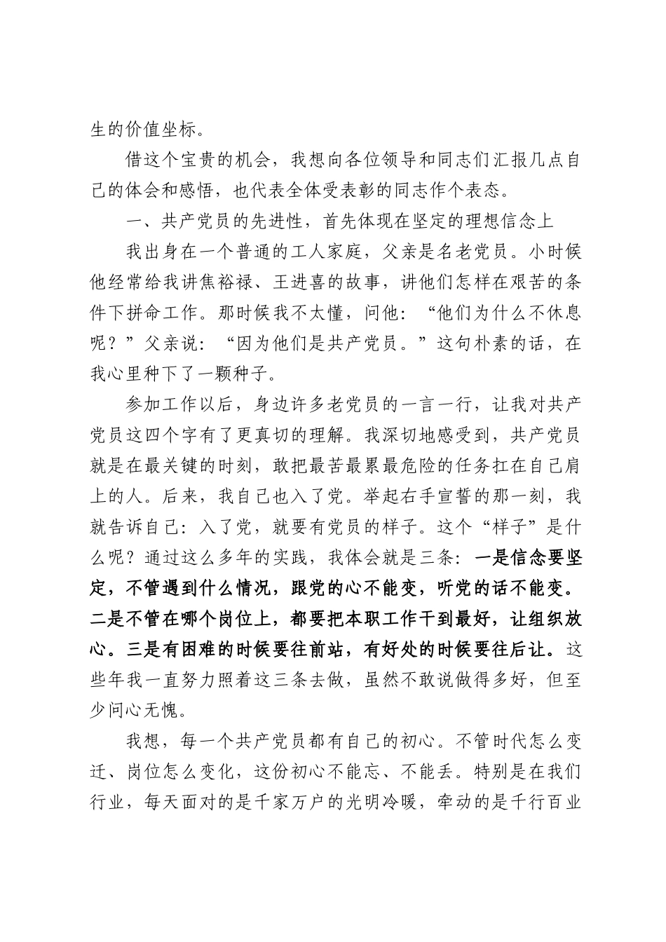 （5篇）优秀党员在“七一”表彰大会上的表态发言.docx_第2页