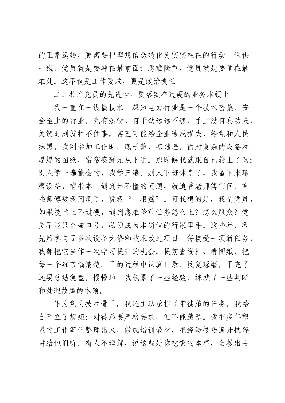 （5篇）优秀党员在“七一”表彰大会上的表态发言.docx_第3页