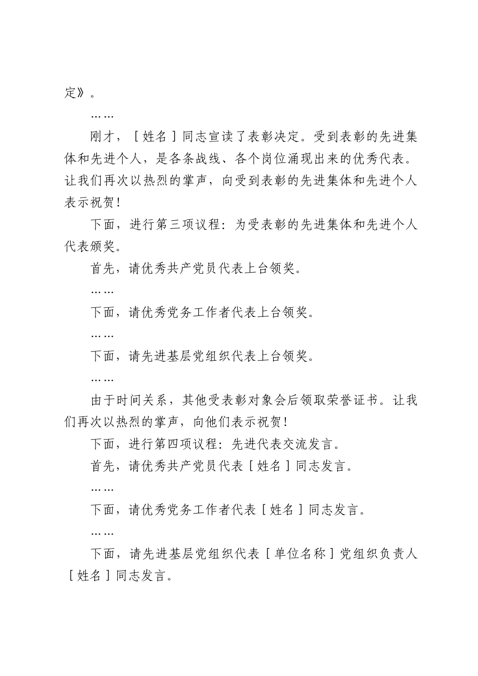 （7篇）庆祝中国共产党成立105周年暨“两优一先”表彰大会上的讲话汇编.docx_第3页