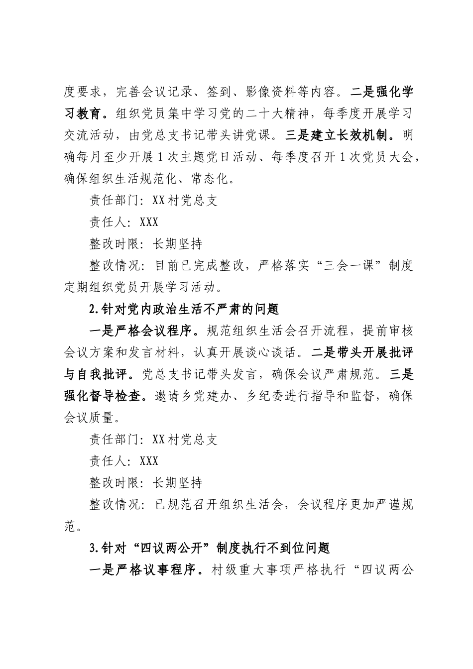 （8篇）XX乡XXX村关于县委第八巡察组巡察“回头看”反馈意见的整改报告汇编.docx_第3页