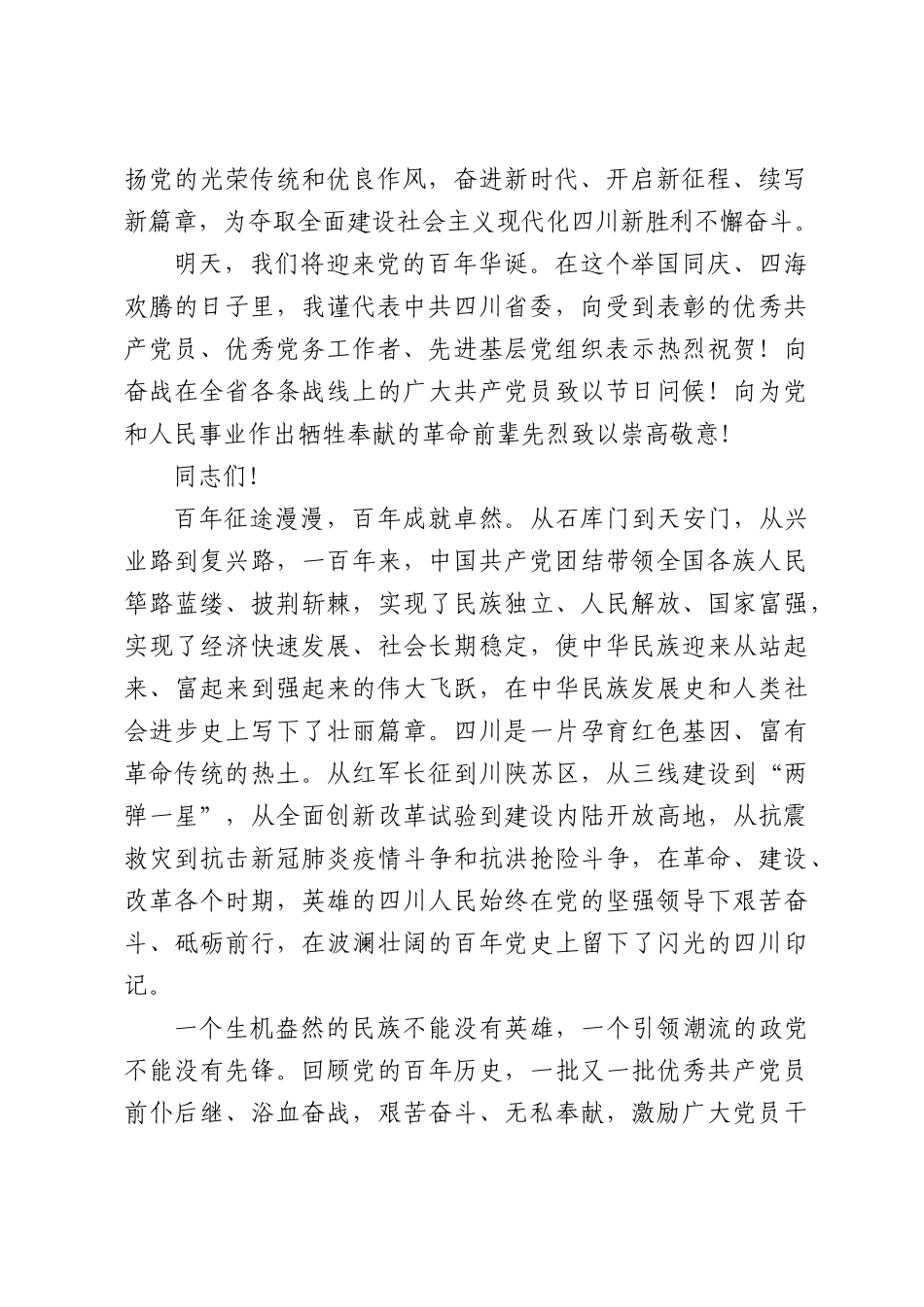 （9篇）在“七一”表彰大会上的讲话材料汇编.docx_第2页