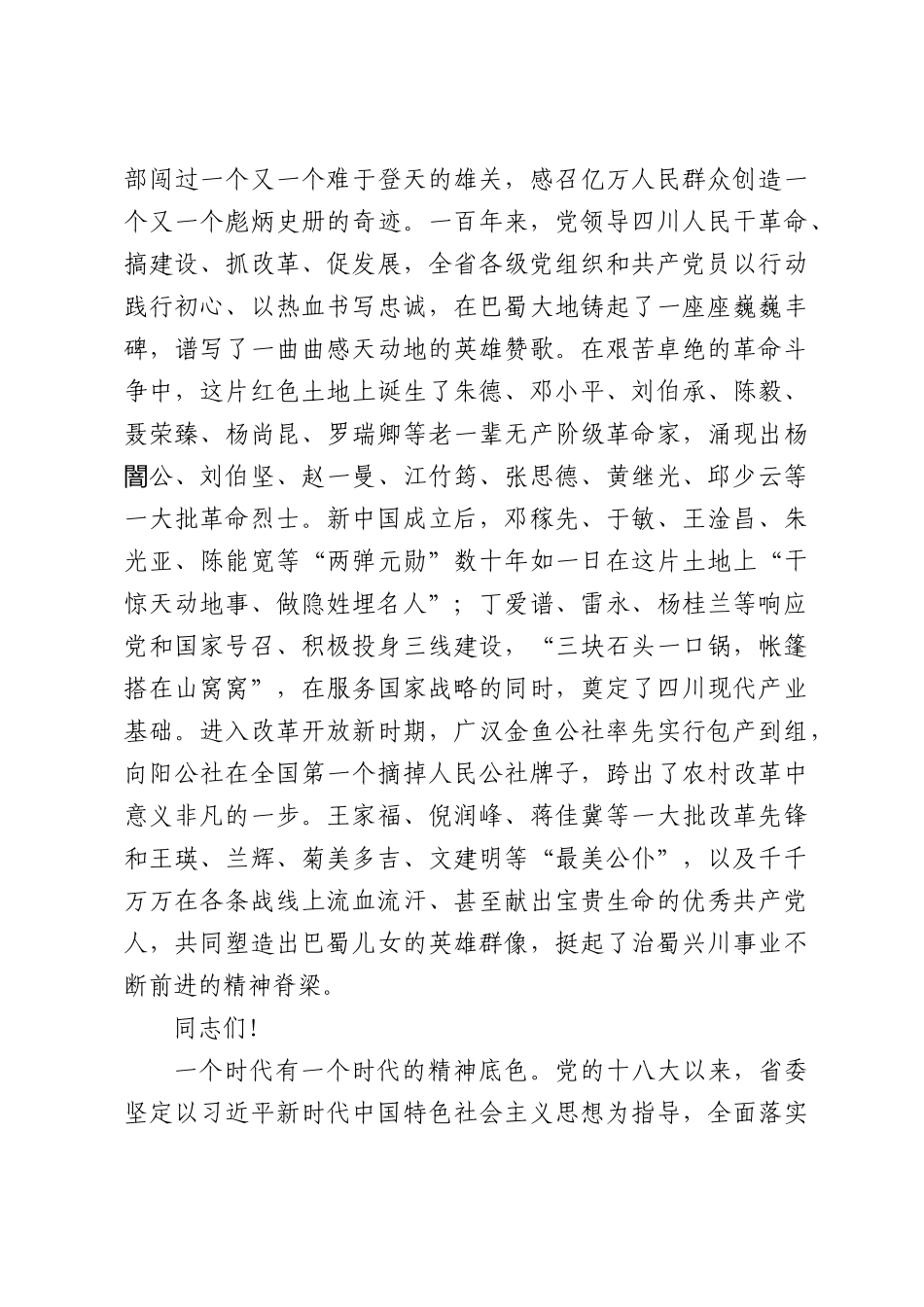 （9篇）在“七一”表彰大会上的讲话材料汇编.docx_第3页