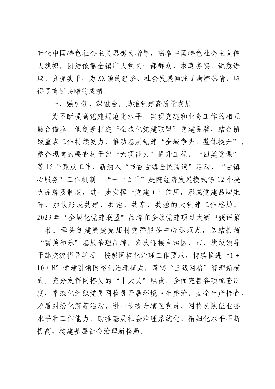 （20篇）2026年度“两优一先”先进事迹材料汇编.docx_第3页