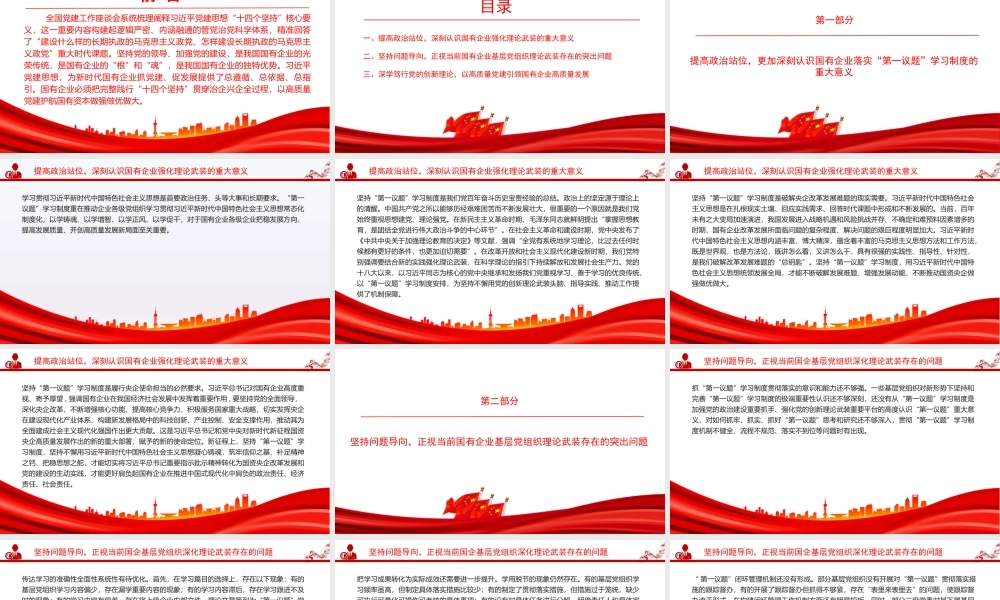 “七一”党课PPT：深学笃行党的创新理论，为国有企业高质量发展提供坚实的思想政治保障.pptx