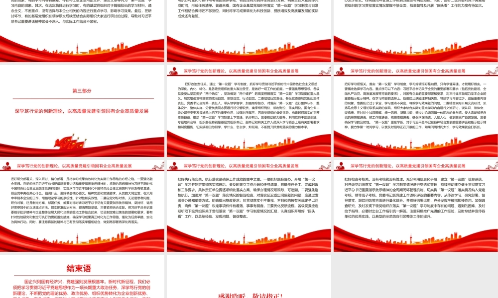 “七一”党课PPT：深学笃行党的创新理论，为国有企业高质量发展提供坚实的思想政治保障.pptx