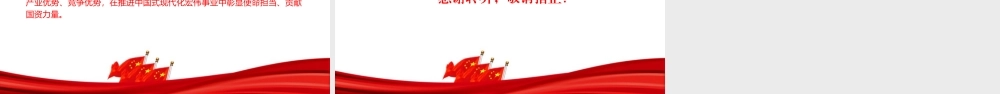 “七一”党课PPT：深学笃行党的创新理论，为国有企业高质量发展提供坚实的思想政治保障.pptx