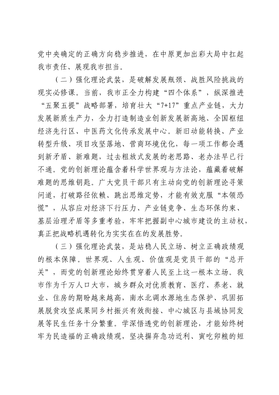 “七一”党课讲稿：笃信笃行党的创新理论，奋力谱写中国式现代化我市实践新篇.docx_第3页