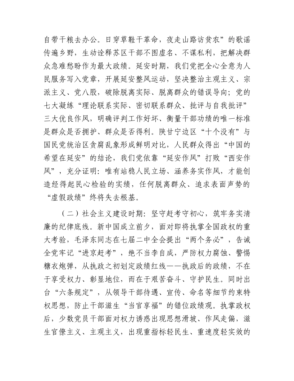 “七一”党课讲稿：以史为鉴守初心，实干笃行强作风.docx_第2页