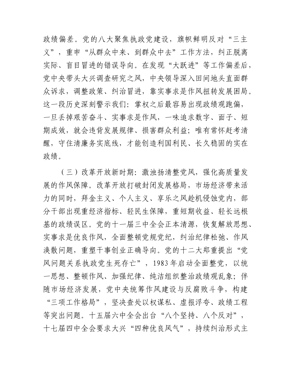 “七一”党课讲稿：以史为鉴守初心，实干笃行强作风.docx_第3页