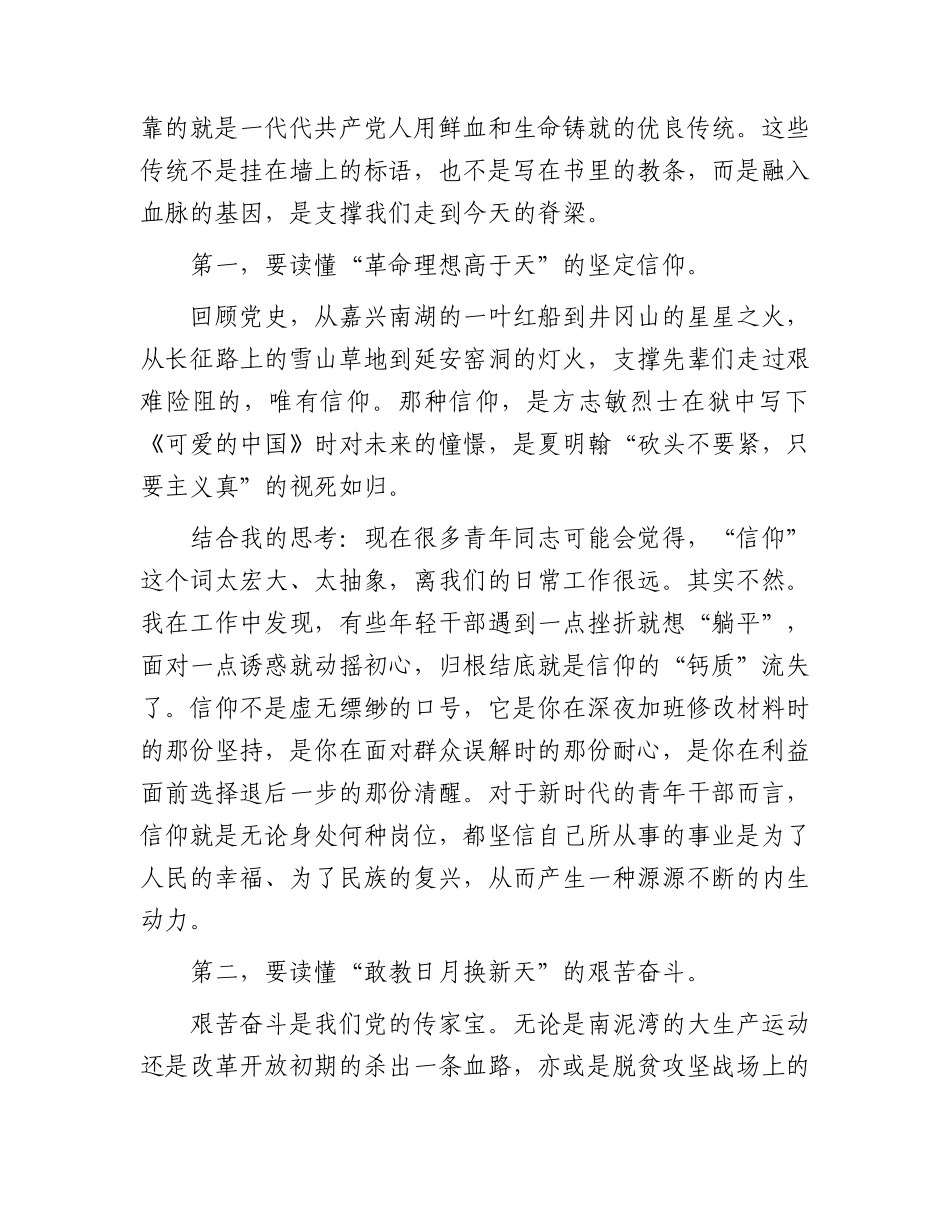 “七一”专题党课：赓续红色血脉 挺膺时代担当.docx_第2页