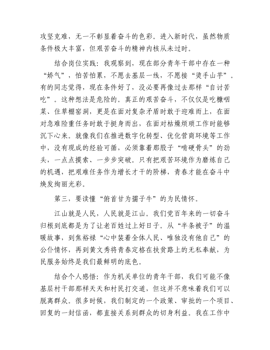 “七一”专题党课：赓续红色血脉 挺膺时代担当.docx_第3页