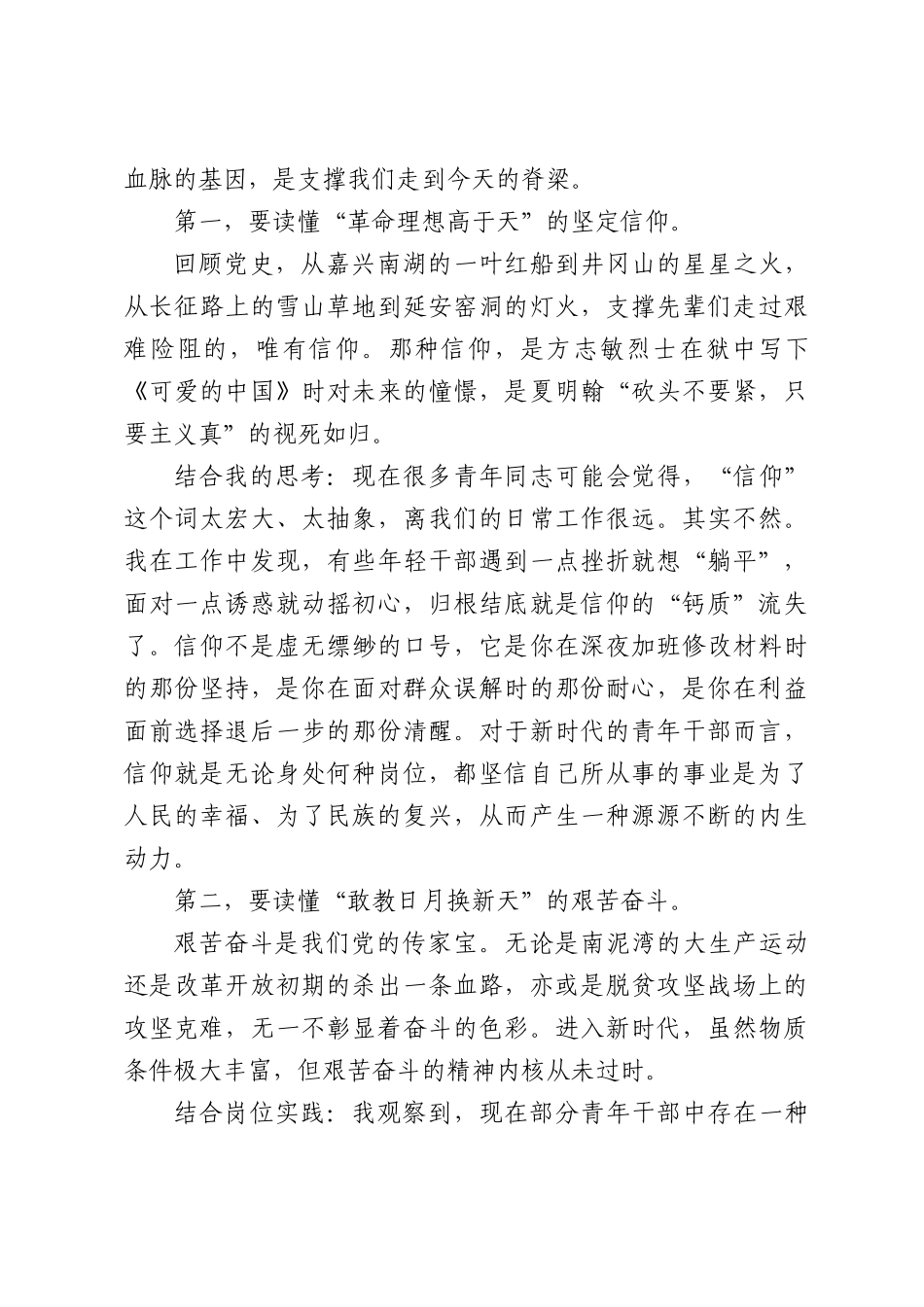“七一”专题党课：赓续红色血脉挺膺时代担当.docx_第2页