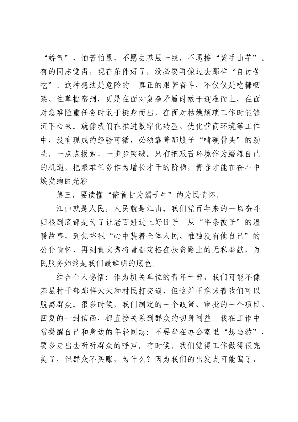 “七一”专题党课：赓续红色血脉挺膺时代担当.docx_第3页