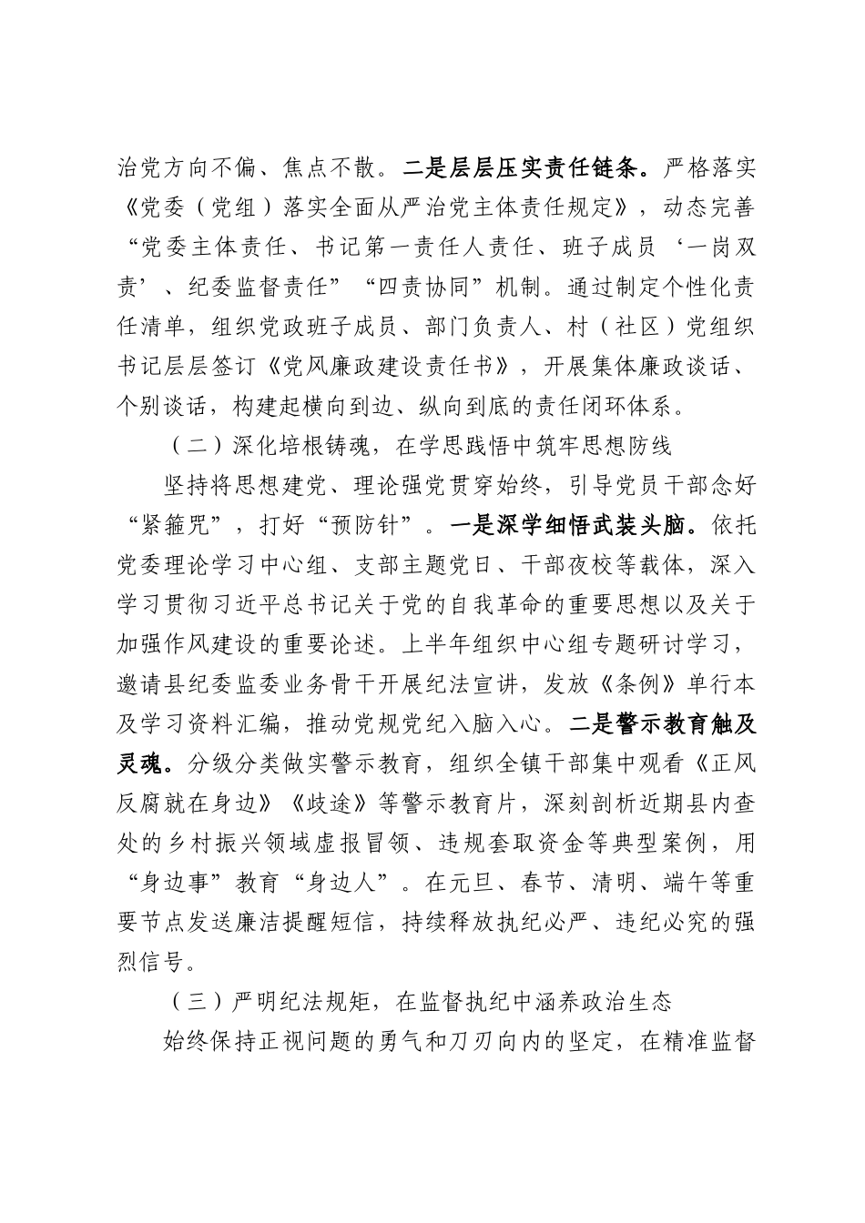 2026年党委上半年党风廉政建设和反腐败工作总结.docx_第2页